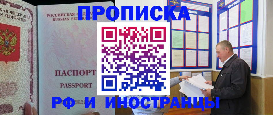 временная регистрация для школы в Апрелевке